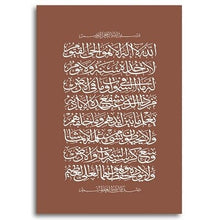 Load image into Gallery viewer, Boho Ayatul Kursi Islamic Wall Art Posters Islamic Gifts Holy Quran Quotes Canvas Prints Paintings Bedroom Interior Home Decor